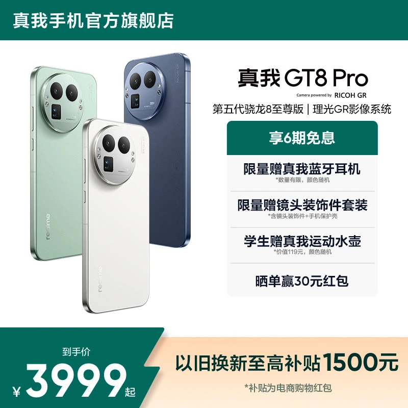 真我GT8 Pro【国补】第五代骁龙8至尊版性能影像双旗舰手机理光