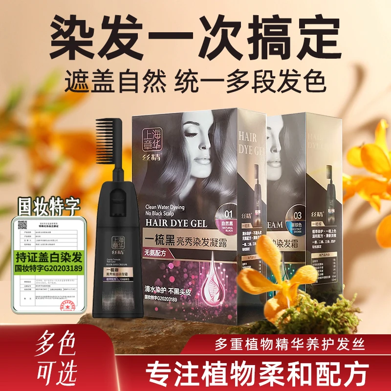 一梳黑丝精植物染发剂男女士染发自己在家染彩色持久流行色染发霜