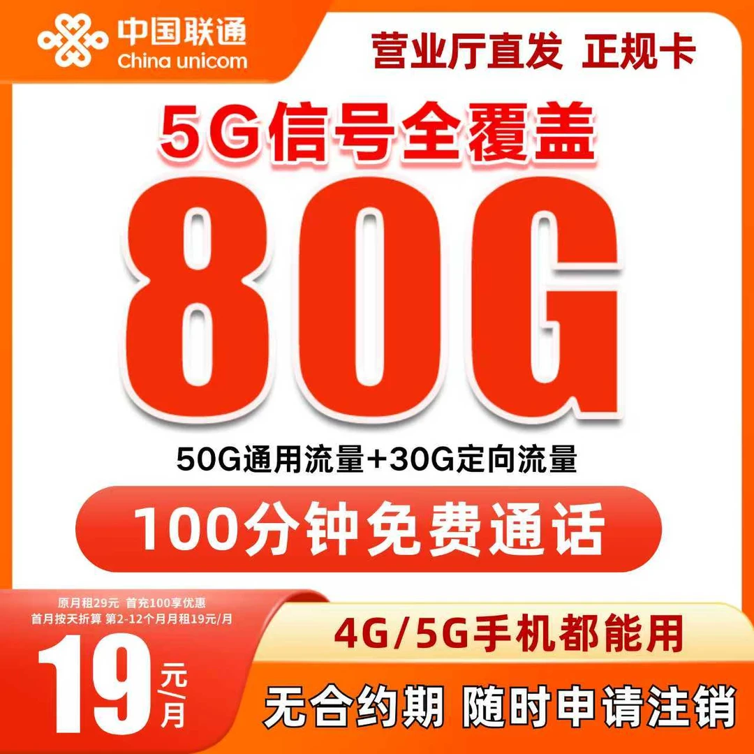 中国联通流量卡联通卡联通电话卡联通手机卡