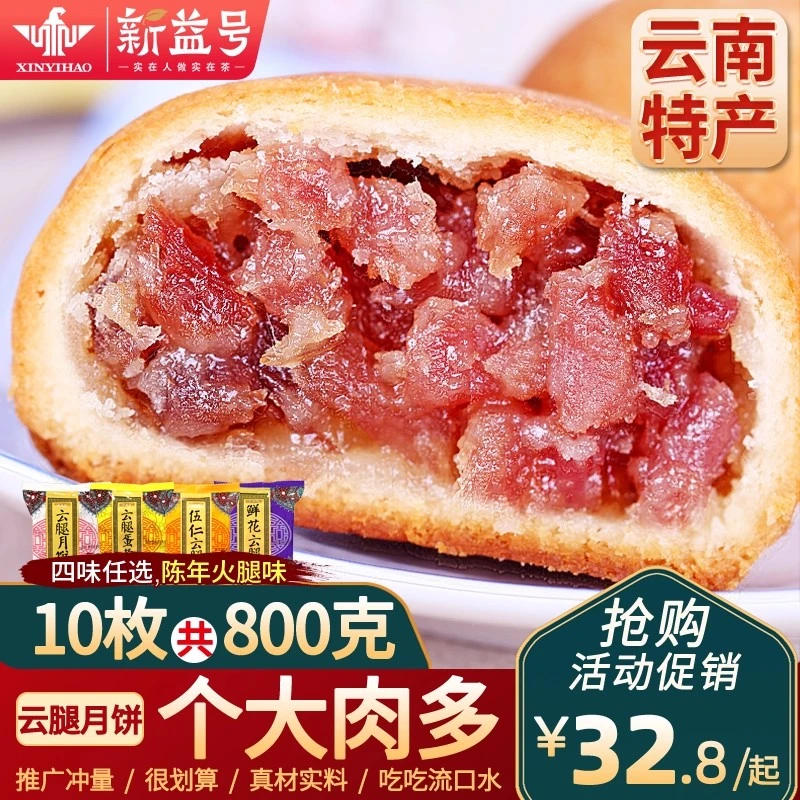 云腿月饼中秋节礼品送礼云南火腿月饼酥饼蛋黄五仁月饼礼盒装