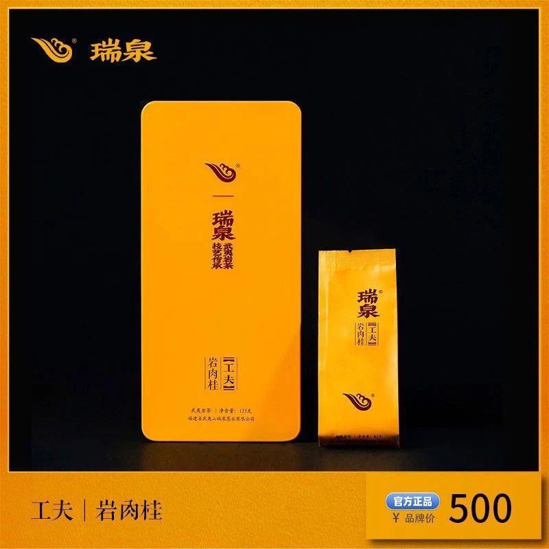 瑞泉工夫岩肉桂125克15泡武夷岩茶手提袋齐全防伪可查