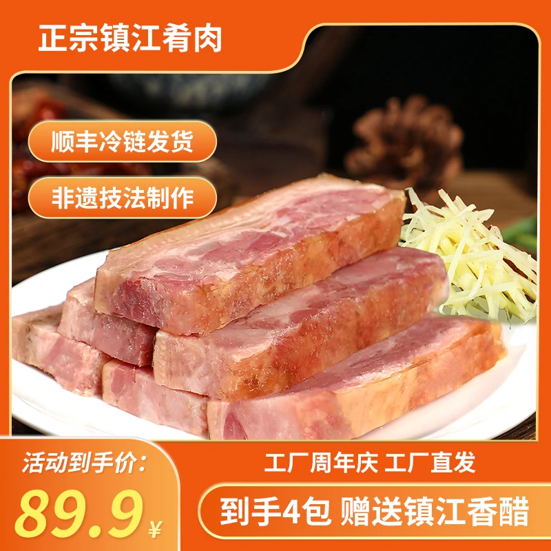 【镇江肴肉-非遗特产】水晶肴肉新鲜猪肉制作凉菜即食营养顺丰包邮