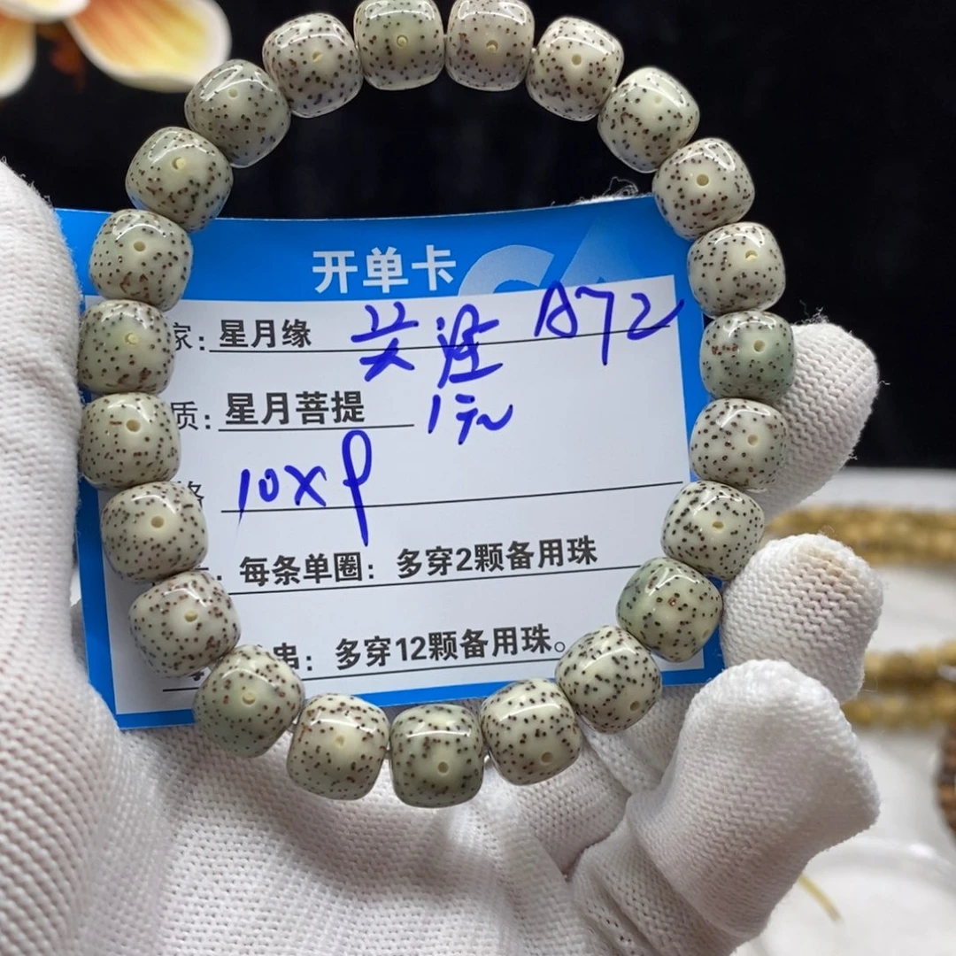 【闪购商品】星月菩提手串朱*杰A72—————-
