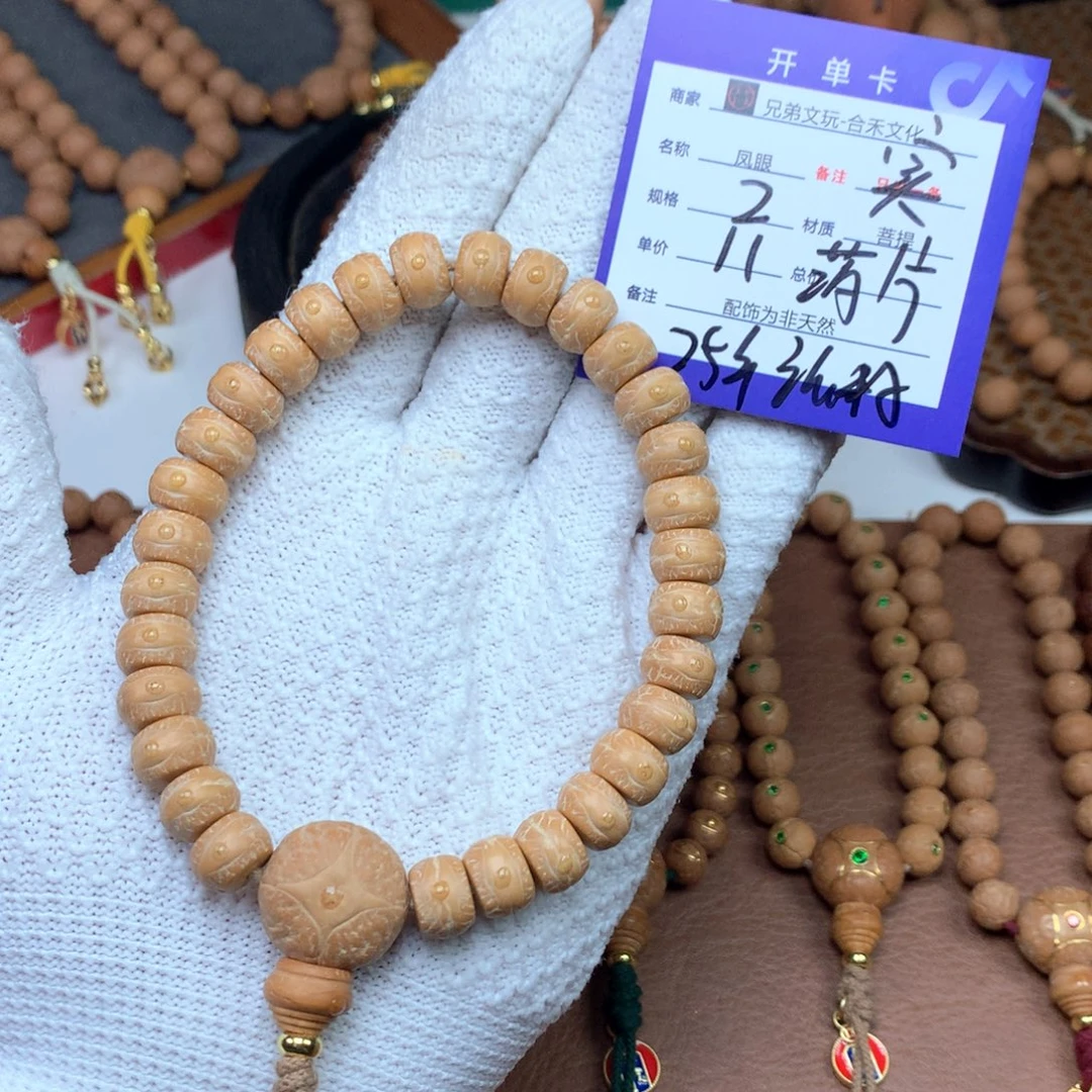 凤眼菩提手串2号链接
