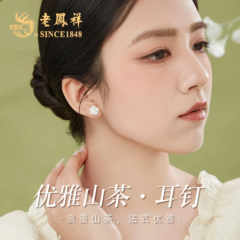 老鳯祥 925银耳饰  老凤祥山茶花耳钉优雅高级感耳环女礼物送女友