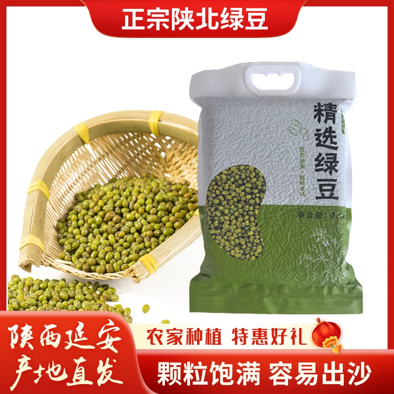 陕北农家山地绿豆2.5kg颗粒新鲜