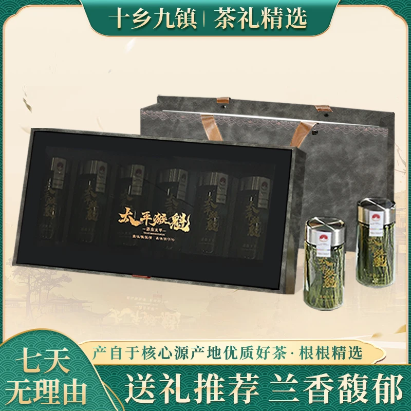 【十乡九镇】25年佳节送礼太平猴魁兰香绿茶原产地手工头采早春礼盒