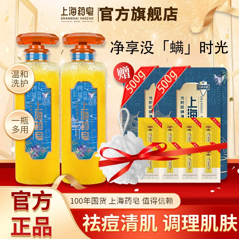 【祛痘清肌】龙胆硫磺除螨祛痘清肌液体皂除螨抑菌祛痘三合一沐浴液