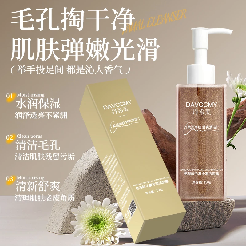 氨基酸毛囊净澈洁面露