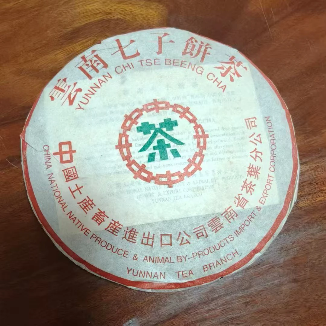 2001年 大口中 生茶 广东仓 顺丰发货