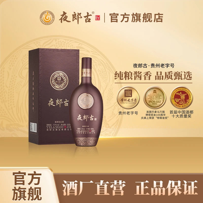 夜郎古贵州老字号纯粮酿造古法工艺仁怀十大名酒53%Vol500ml
