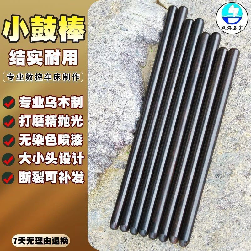 乌木高档鼓棒鼓锤打鼓实木鼓槌专用堂鼓棒一对专业花鼓棒民族鼓棍