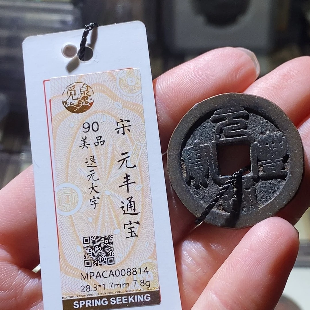 铜觅泉评级古钱币一枚 小敏
