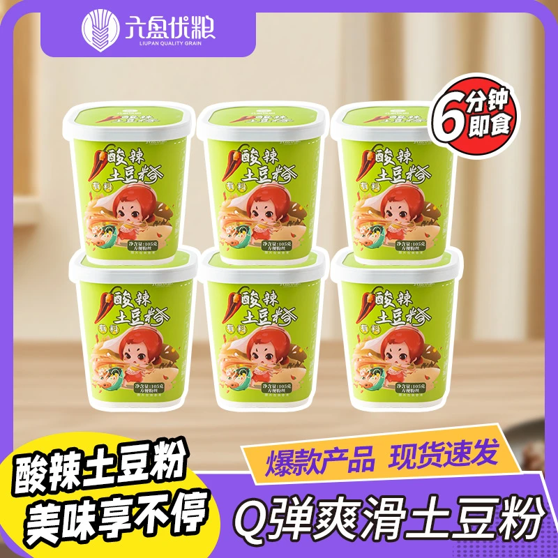 六盘优粮 酸辣粉冲泡粉丝速食方便食品懒人宵夜土豆粉丝嗦粉