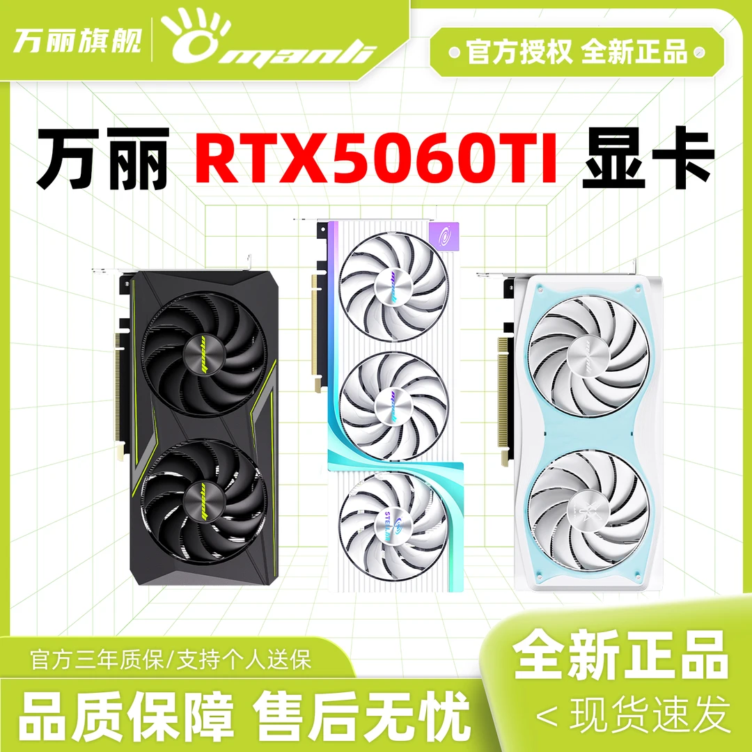 万丽GeForce RTX5060TI 雪狐/星际 电竞游戏电脑显卡光追卡