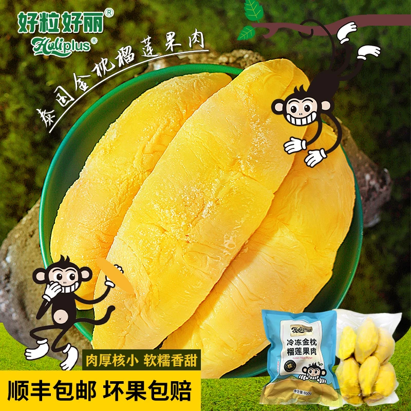 【树熟急冻】6A级金枕头去壳液氮急冻榴莲果肉净重1.6斤/800g/袋