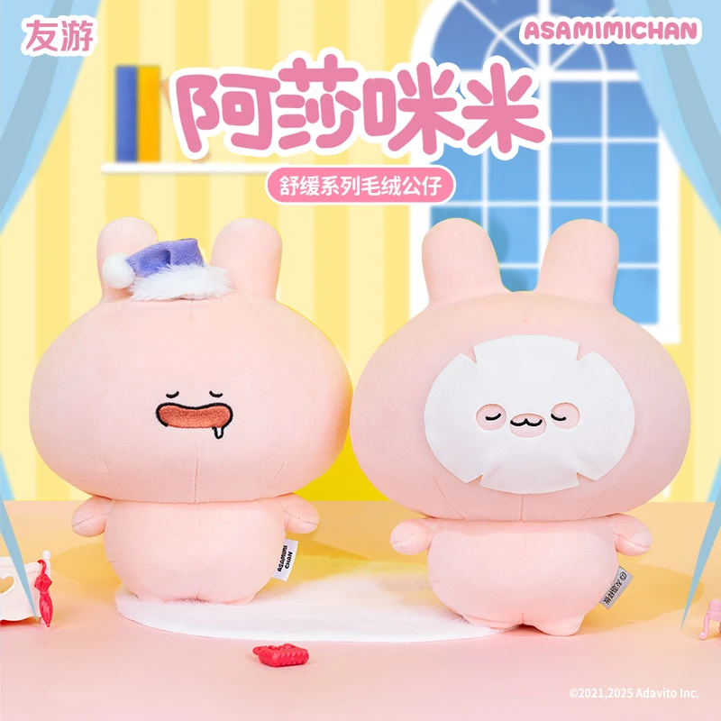 【新品首发】友游正版asamimi公仔阿莎咪咪舒缓系列玩偶毛绒玩具