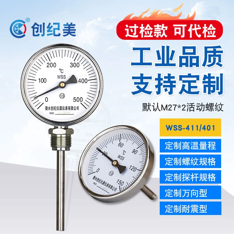 双金属温度计wss401/411工业用不锈钢探杆管道温度表锅炉测水温表