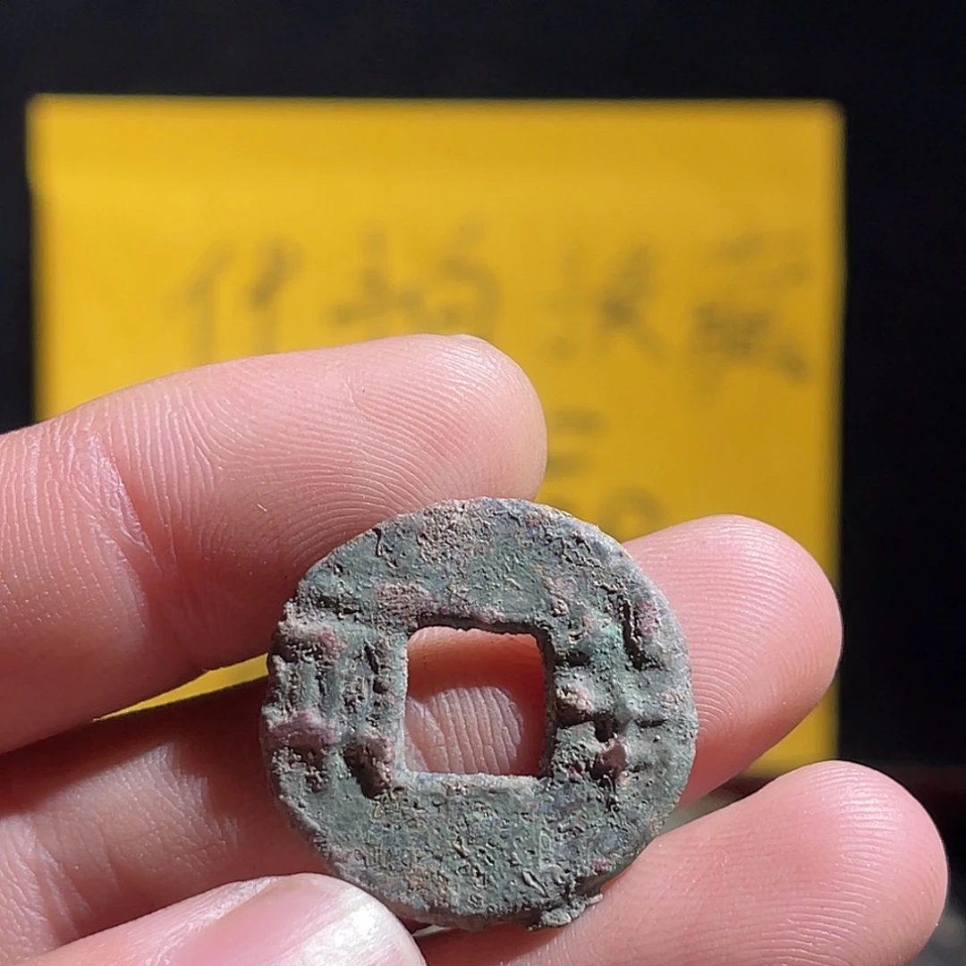 银S925定制版半两