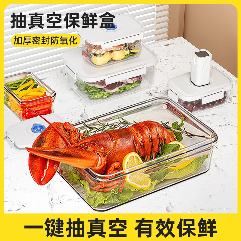 锦绣百年电动抽真空保鲜盒密封罐储物罐食品级饭盒冰箱冷藏收纳盒