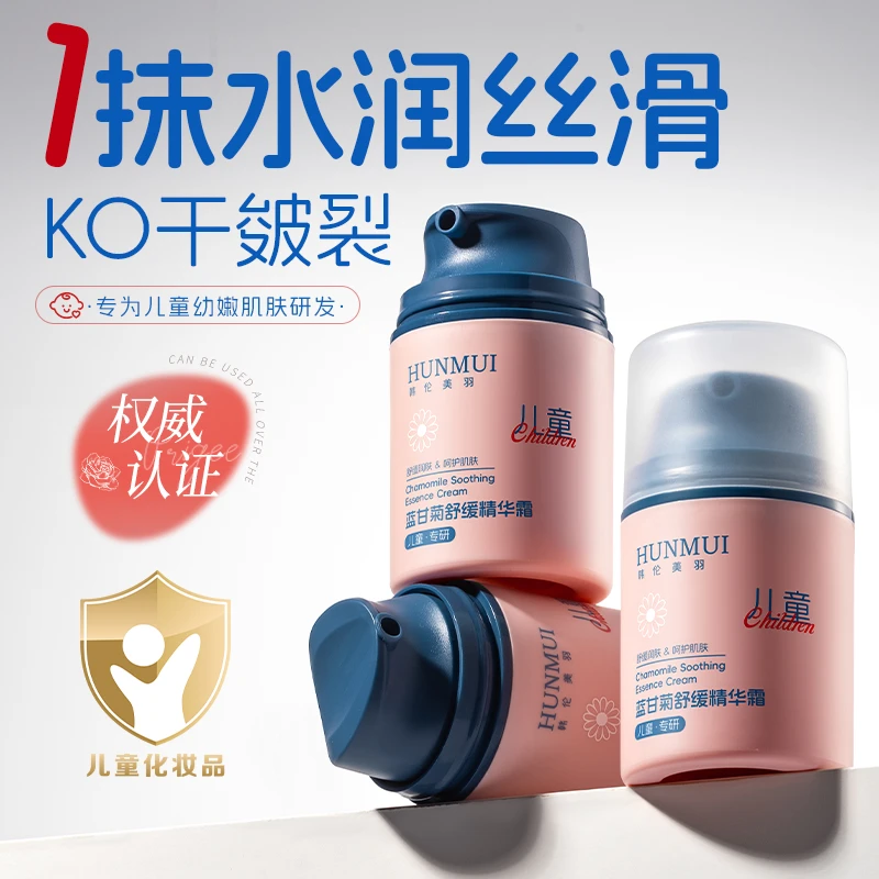 蓝甘菊儿童面霜保湿舒缓呵护肌肤四季可用润肤乳精华霜秋冬
