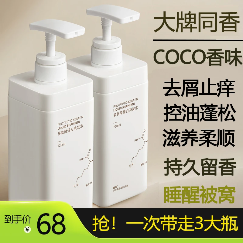 多肽角蛋白洗发水护发素套装持久留香72小时去屑止痒控油蓬松男女