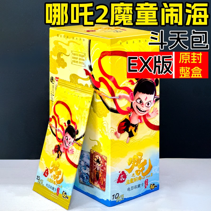 斗天包一整盒 原封未拆
