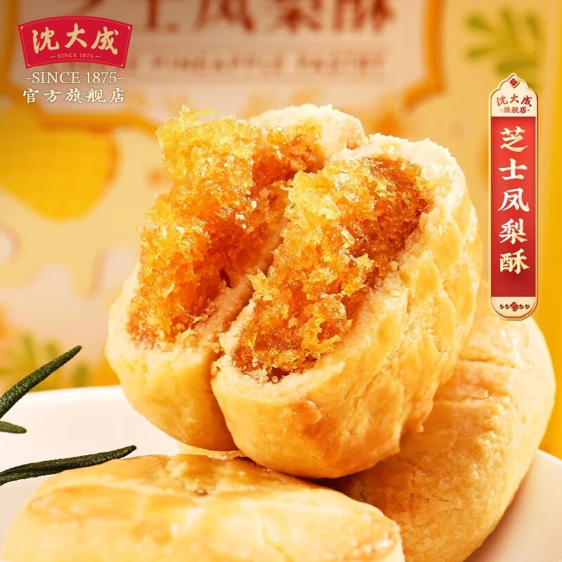 沈大成芝士凤梨酥老字号即食糕点酸甜小吃点心产品口口真材实料
