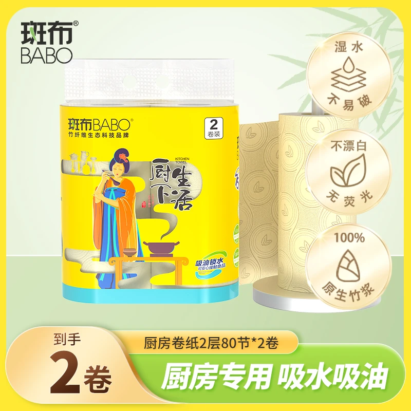 厨下生活系列80节2卷厨房专用卷纸吸水吸油加大厨房专用纸巾