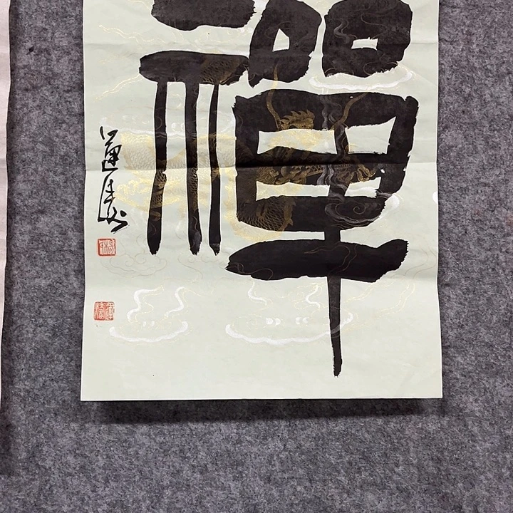 书法杨运涛书法作品