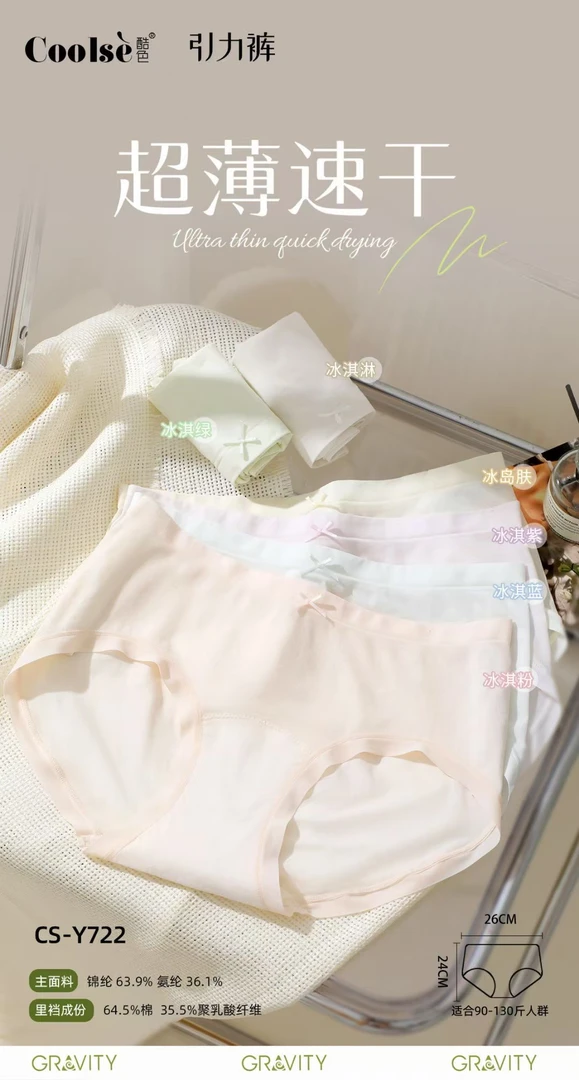 722夏日必备 超薄速干乳酸菌内裤适合90斤到130斤穿一盒6条