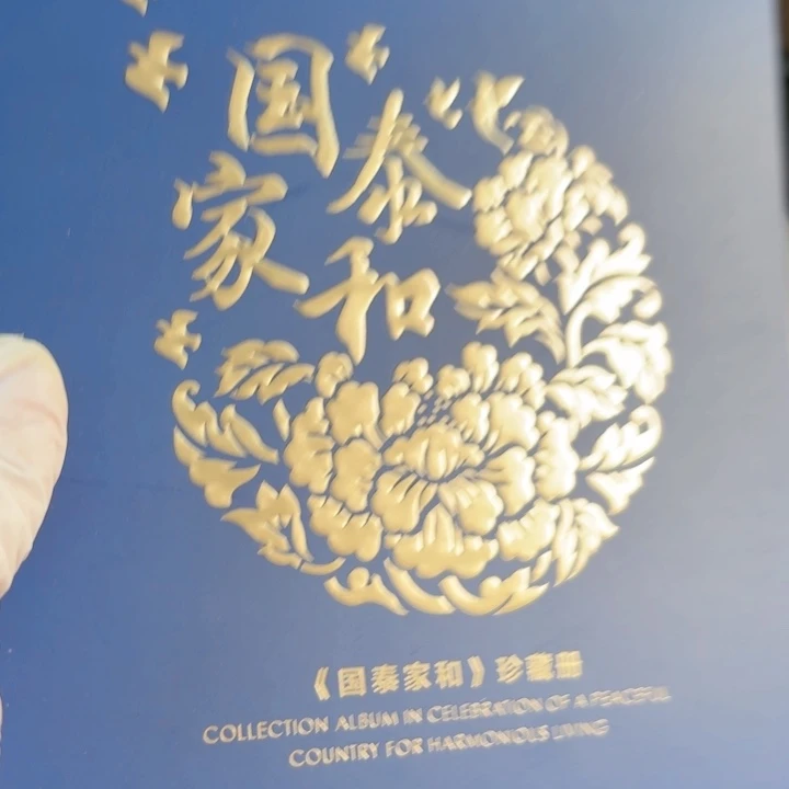 其他普通金属国泰家和卡册