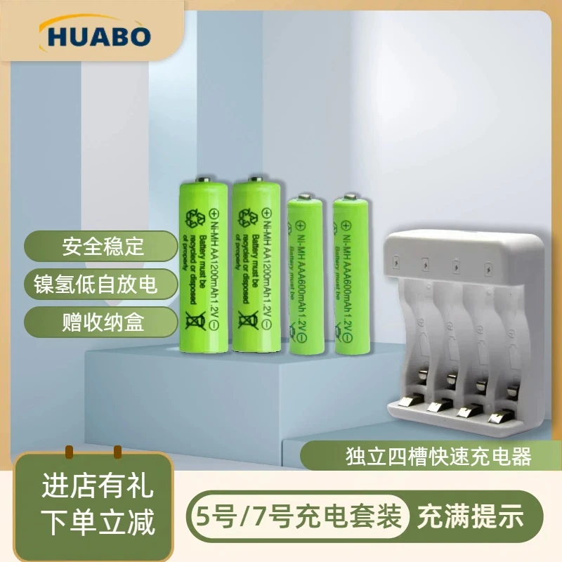 华博5号7号充电电池1.2V大容量家用儿童玩具KTV充5号电池充电器