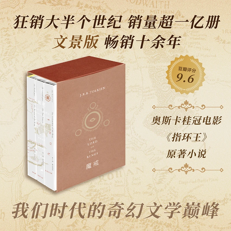 魔戒 奥斯卡桂冠《指环王》三部曲电影原著小说