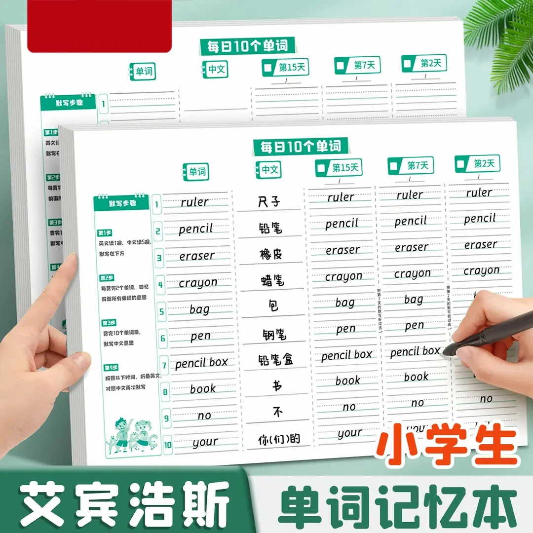 【推荐】英语单词本记忆本小学生初中生单词艾宾浩斯遗忘记忆曲线