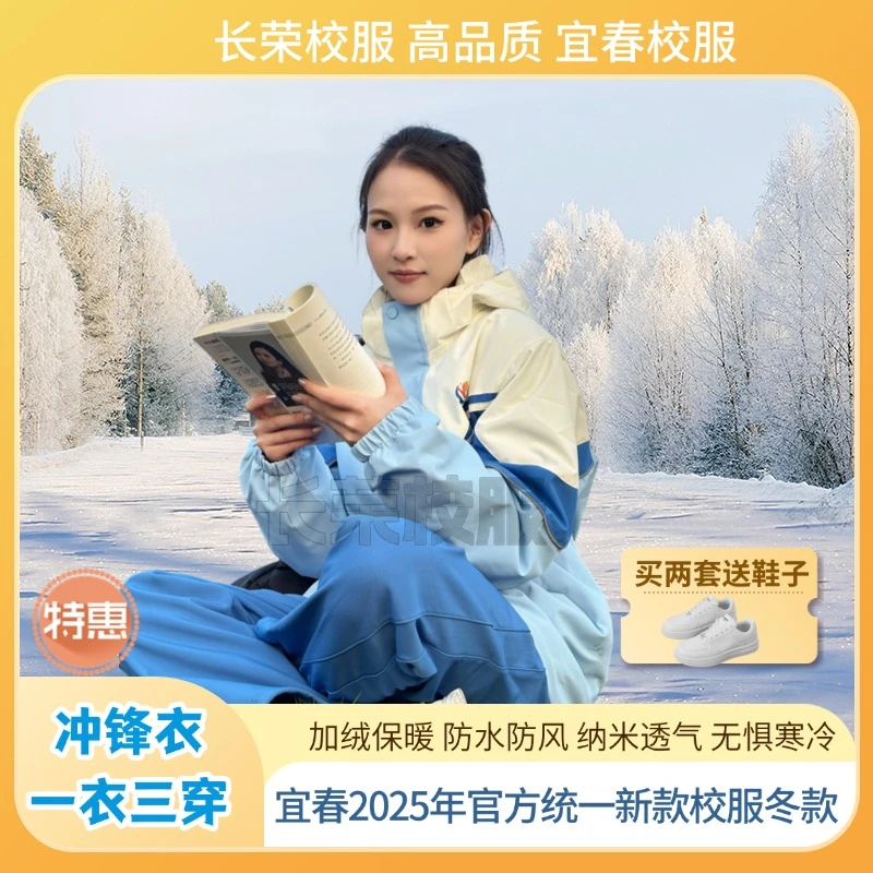 长荣校服【宜春冬款校服】江西宜春统一校服小学初中高中冬款校服