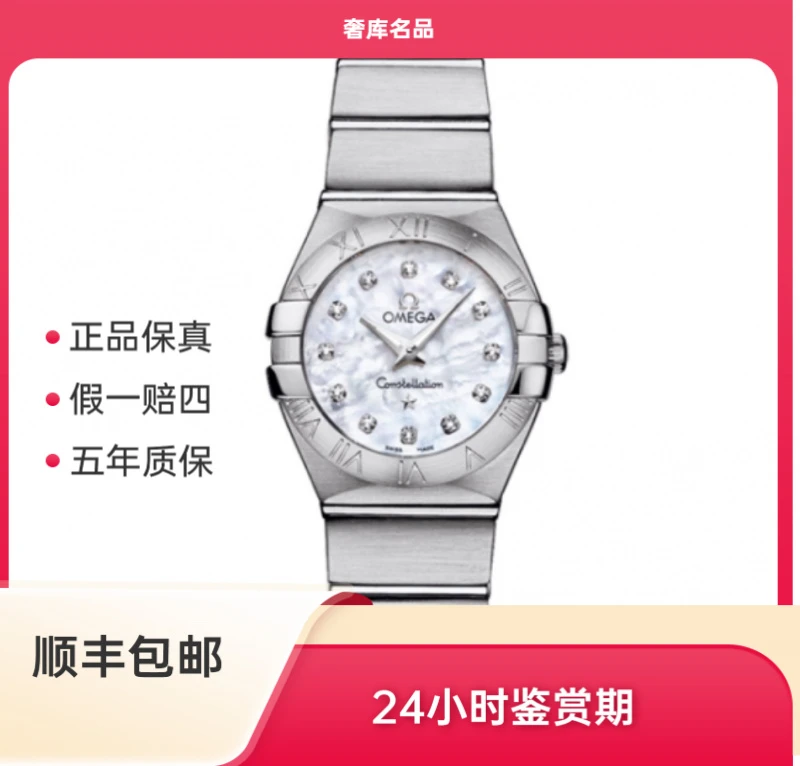 99新 Omega/欧米茄 欧米茄星座24盘原钻/123.10.24.60.55.001