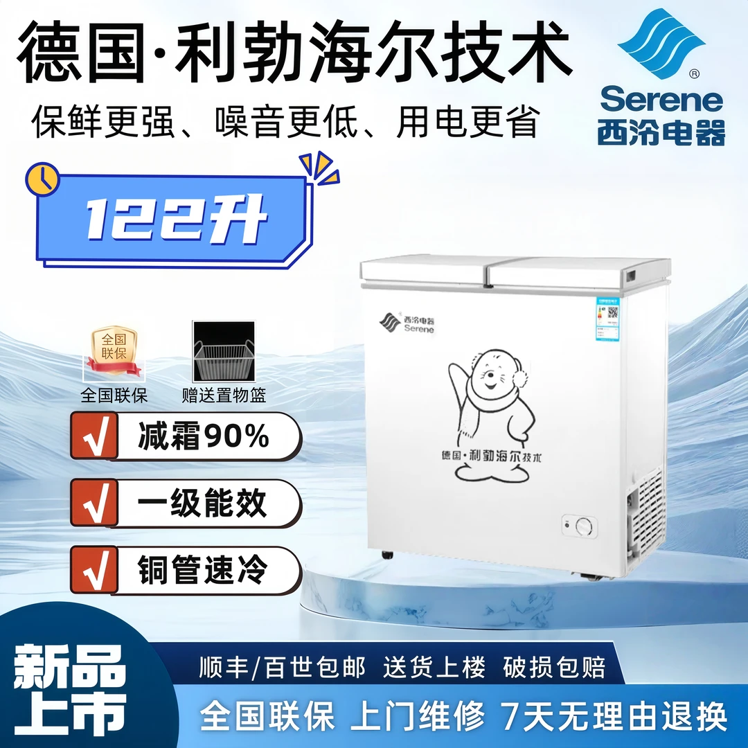 【杭州·西泠】122升双温双门冷柜冷藏冷冻铜管速冻家用大容量冰柜