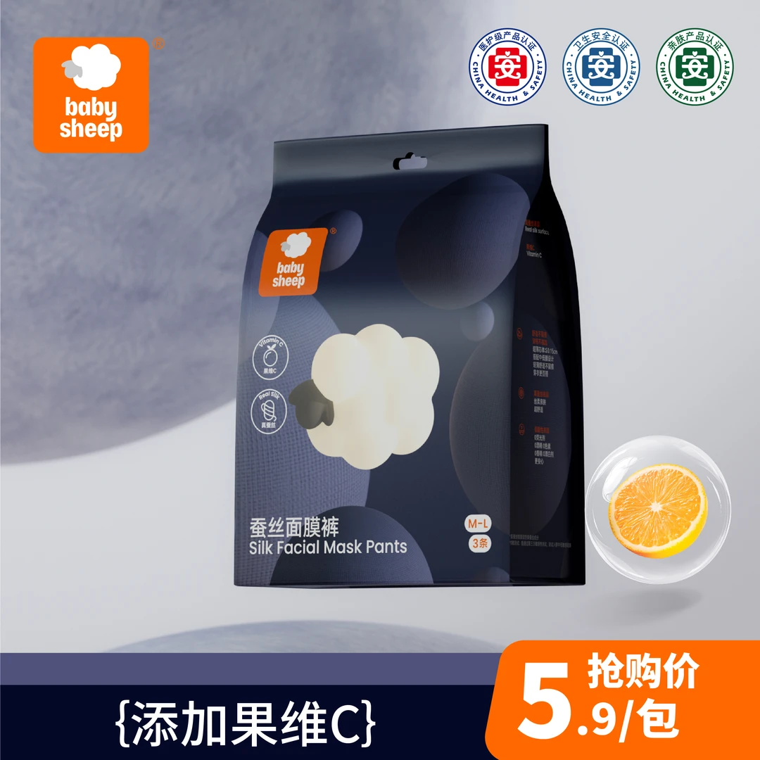 【babysheep】医护级果维C蚕丝面膜裤双重守护超薄亲肤柔软