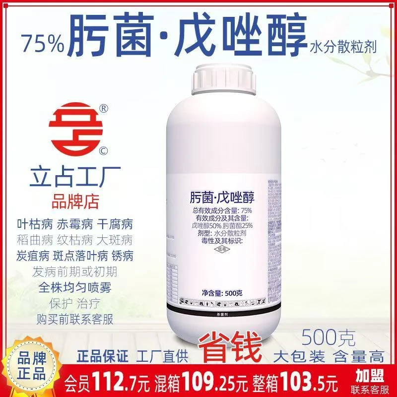 立占75%肟菌戊唑醇水稻稻曲病大蒜叶枯病玉米大斑病农药杀菌剂