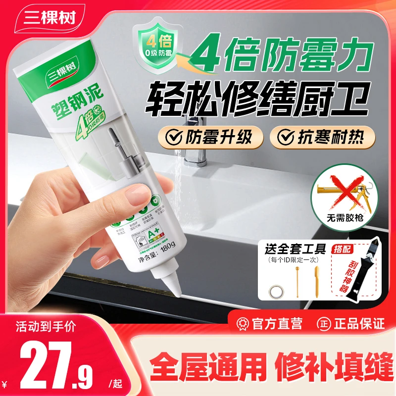 三棵树塑钢泥密封胶防水防霉填缝玻璃胶堵漏防水补漏卫生间胶泥