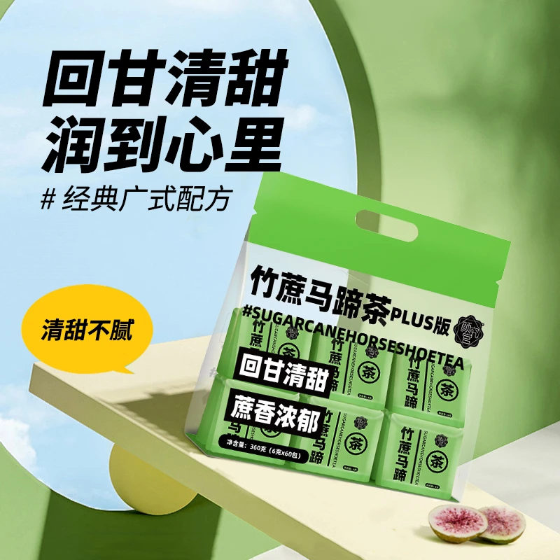【家庭量贩装】颜究官竹蔗马蹄茅根雪梨无花果干小袋袋泡茶6g*60包