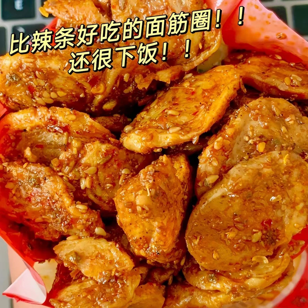 陕西西安手工麻辣面筋圈烤面筋片200g大袋休闲追剧办公网红小零食