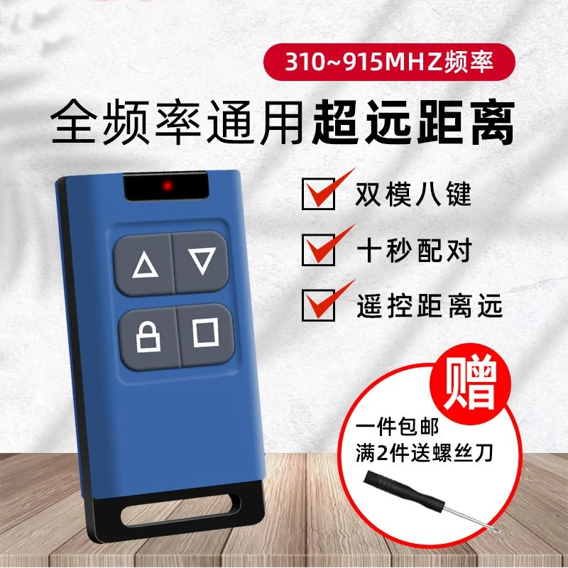 全频对拷电动卷帘门卷闸门车库门道闸伸缩门遥控器电动车电瓶钥匙