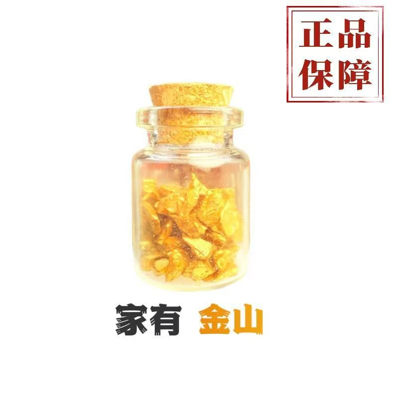 金砂金山玻璃瓶藏收装饰礼品1