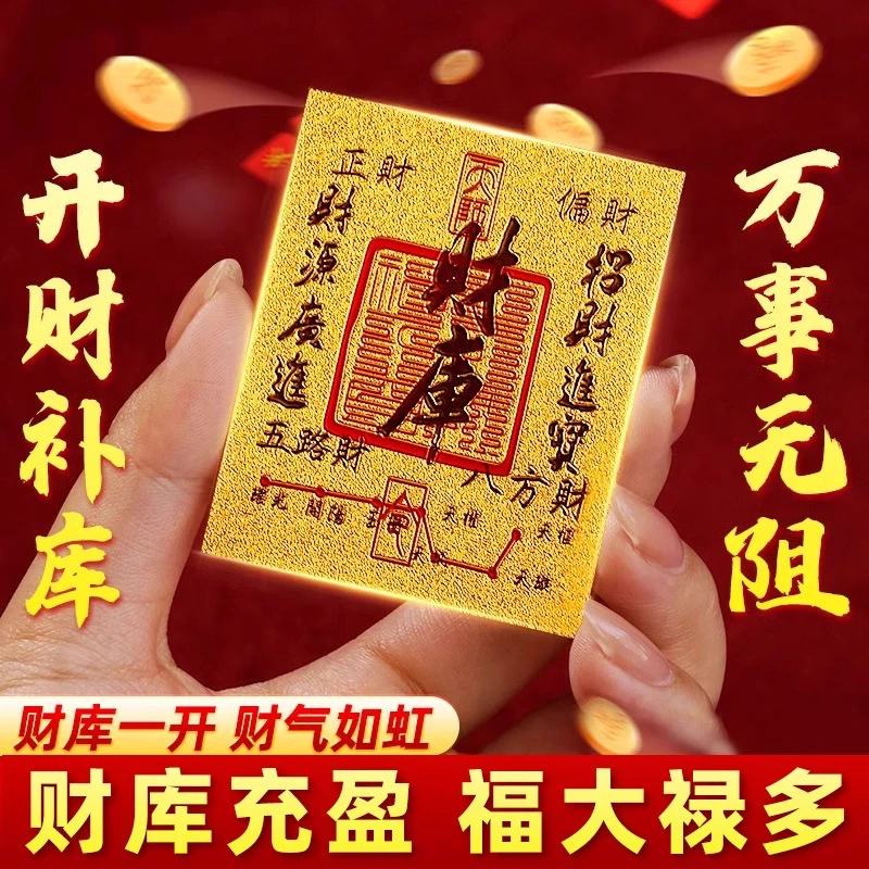 【正高品质】财库时来运转百顺起势贴纸仿金箔财库金卡手机贴贴纸