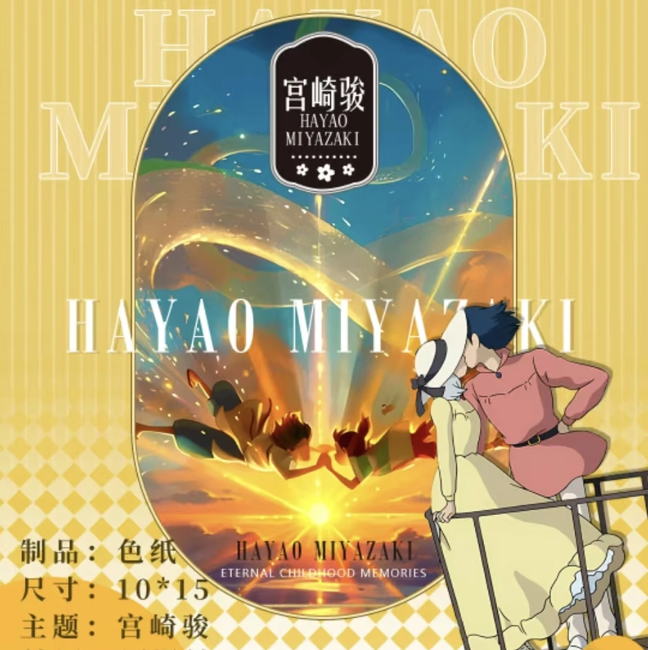 【老登拍1开3】原漫社【宫崎骏少女三部曲】收藏系列色纸