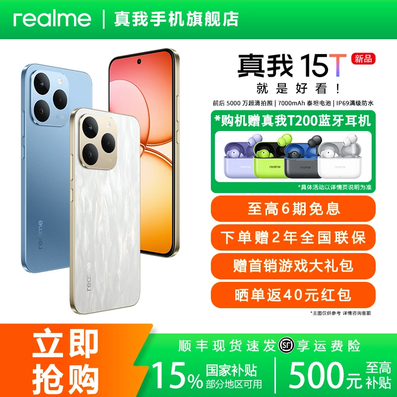 【新品上市】realme真我15T前后5000万像素7000mAh大电池5G拍照手机