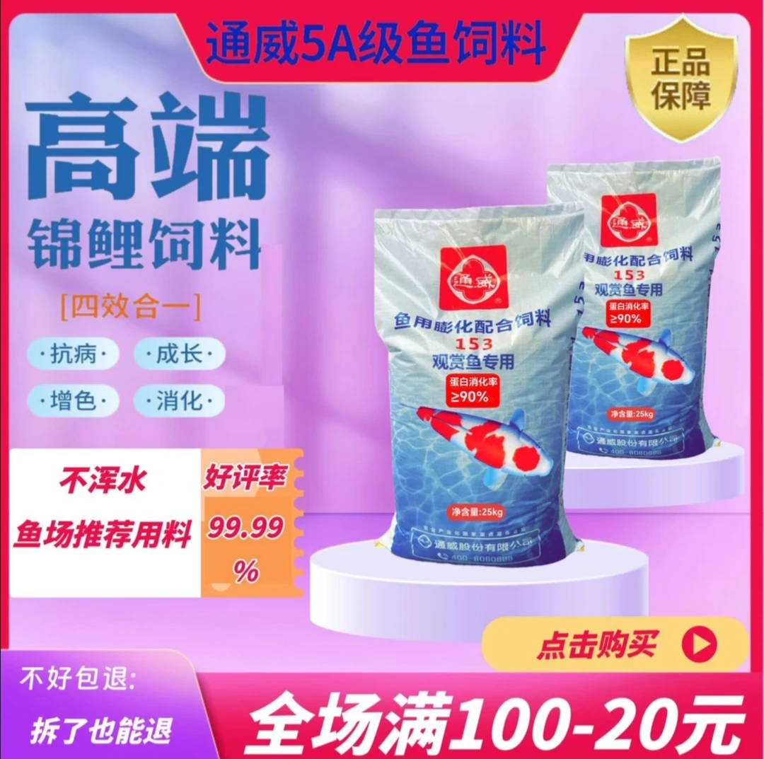 35蛋白观赏鱼专用饲料锦鲤金鱼增体增色育成颗粒高蛋白螺旋藻鱼粮