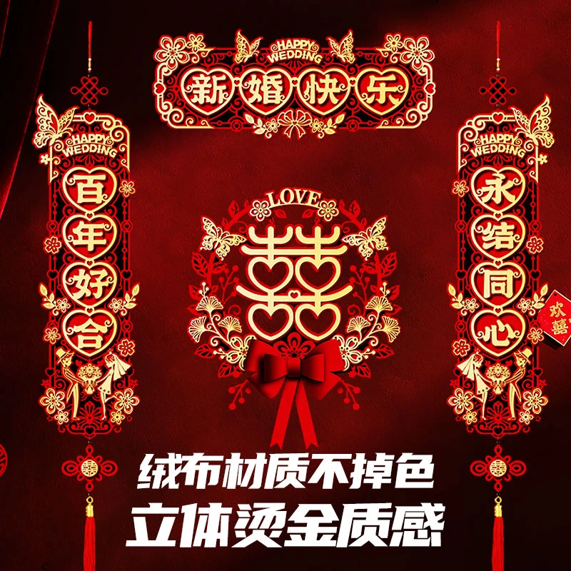 2025新款立体烫金绒布对联喜联男方大门套装结婚用品婚房布置